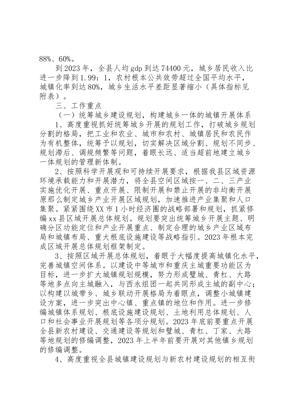 2023年某县建设城乡统筹发展先行区总体工作方案.doc_第2页