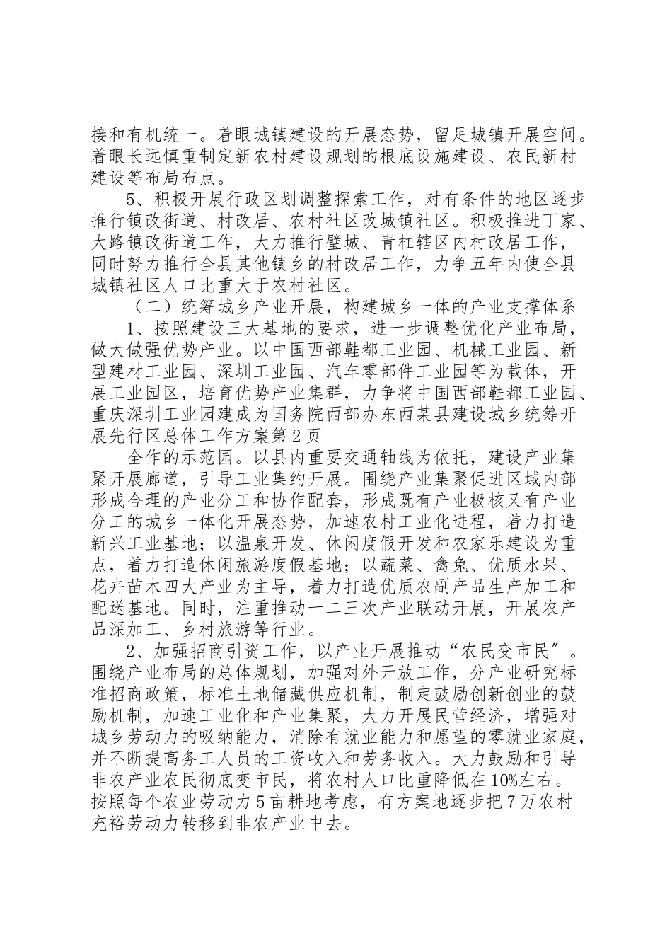 2023年某县建设城乡统筹发展先行区总体工作方案.doc_第3页