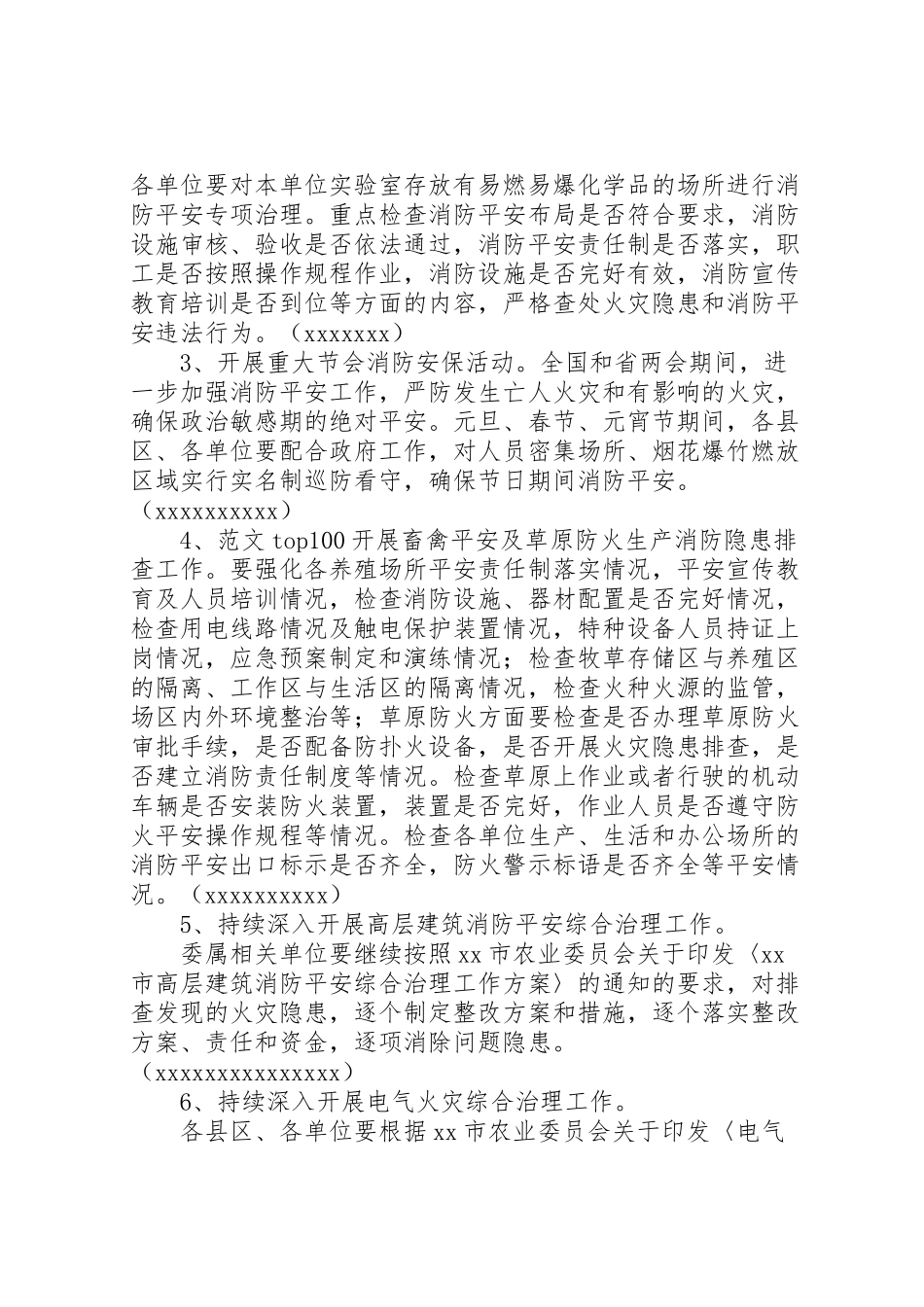 2023年某委员会冬春火灾防控工作方案.doc_第2页