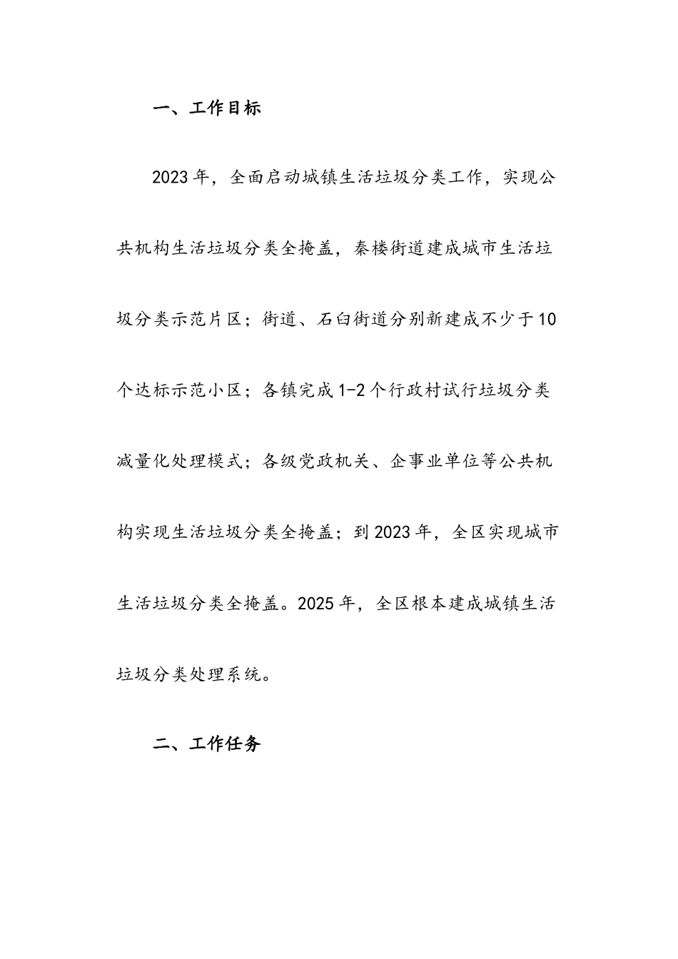 2023年某城镇生活垃圾分类工作方案.docx_第2页