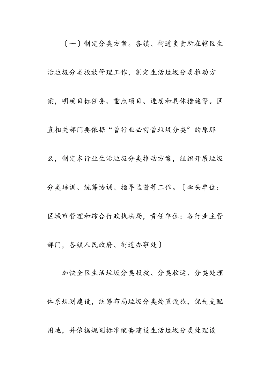 2023年某城镇生活垃圾分类工作方案.docx_第3页