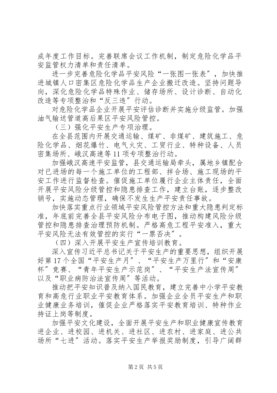 2023年某县安全生产工作方案.docx_第2页