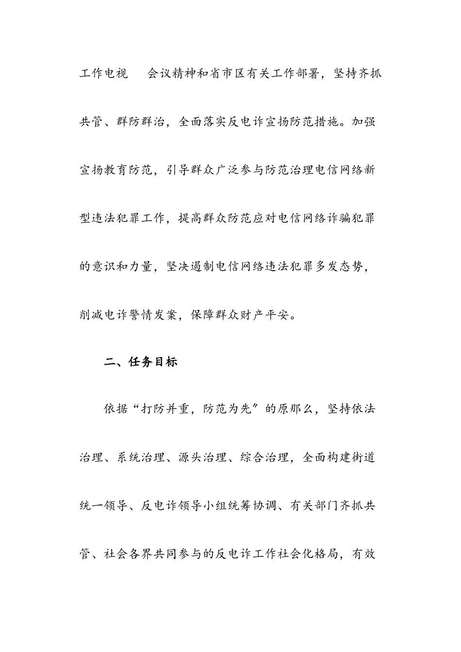 2023年某地治理电信网络新型违法犯罪工作方案.docx_第2页