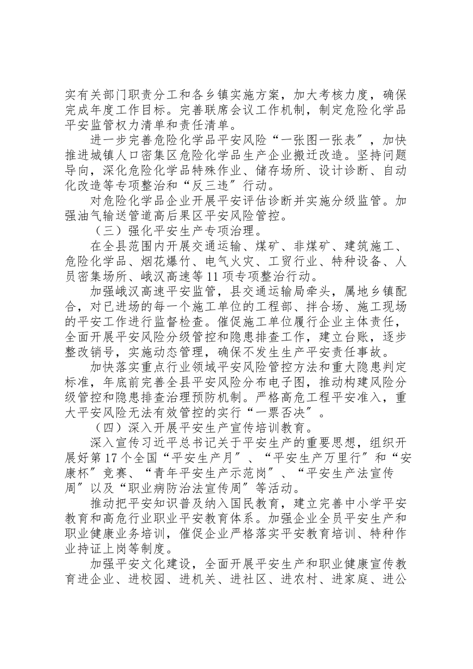 2023年某县安全生产工作方案.doc_第2页