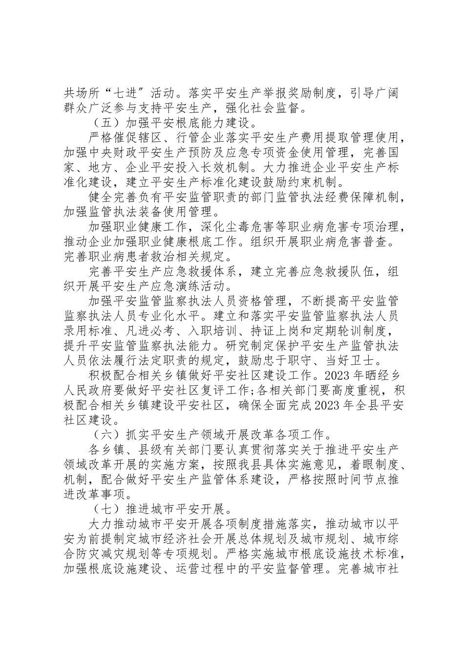 2023年某县安全生产工作方案.doc_第3页