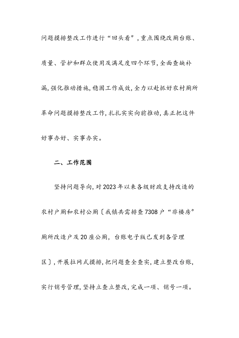 2023年某地农村厕所革命问题摸排整改工作方案.docx_第2页