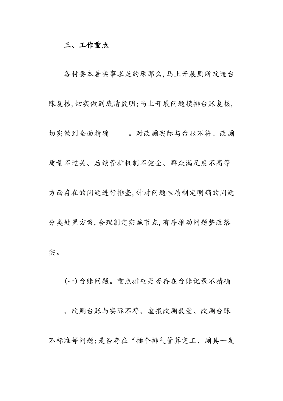 2023年某地农村厕所革命问题摸排整改工作方案.docx_第3页