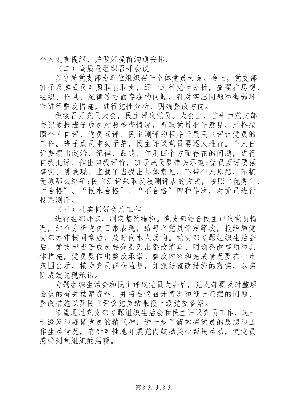 2023年某局两学一做组织生活会工作方案.docx_第3页