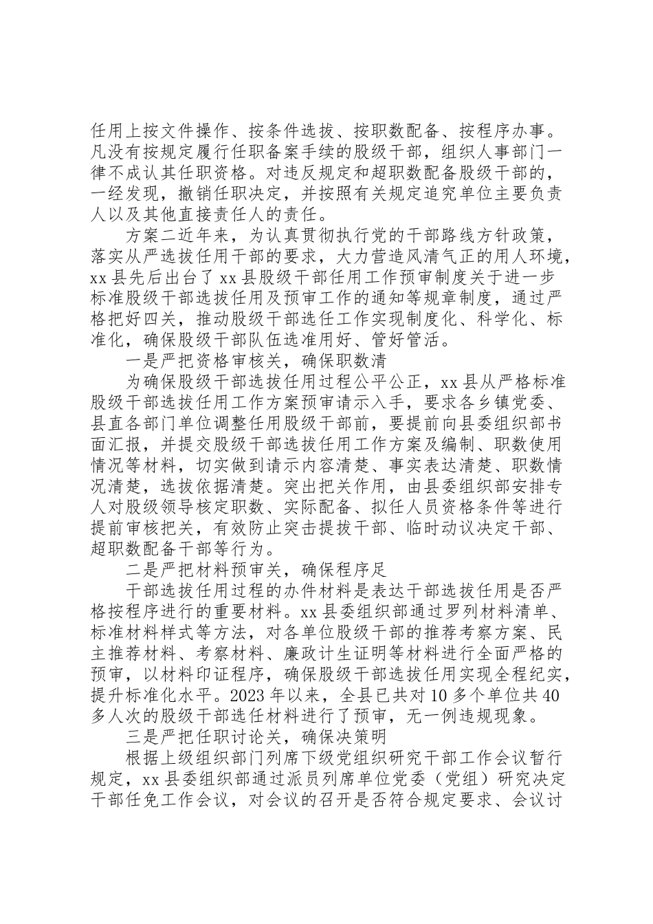 2023年某县股级干部选拔任用工作方案两篇.doc_第2页
