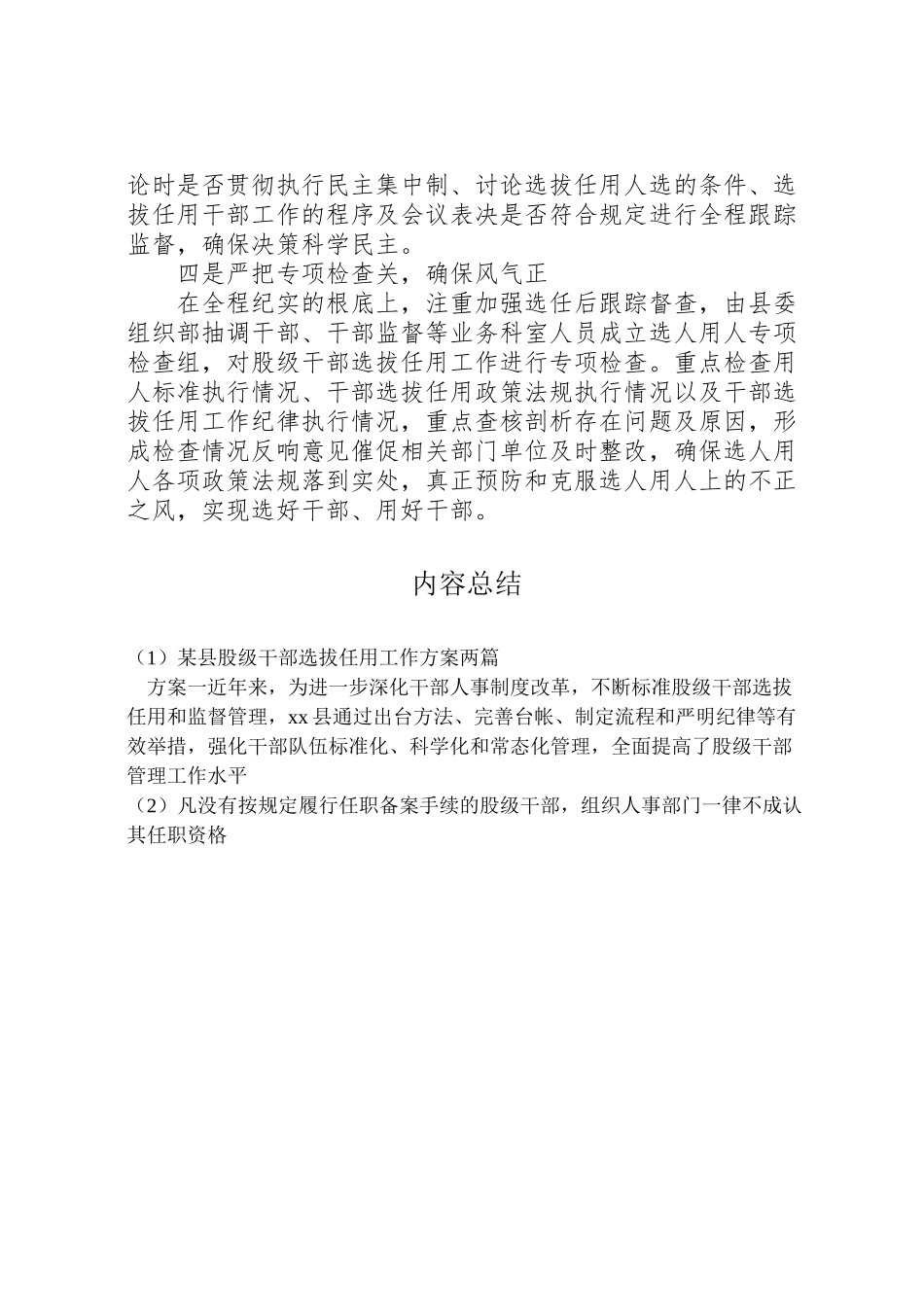 2023年某县股级干部选拔任用工作方案两篇.doc_第3页