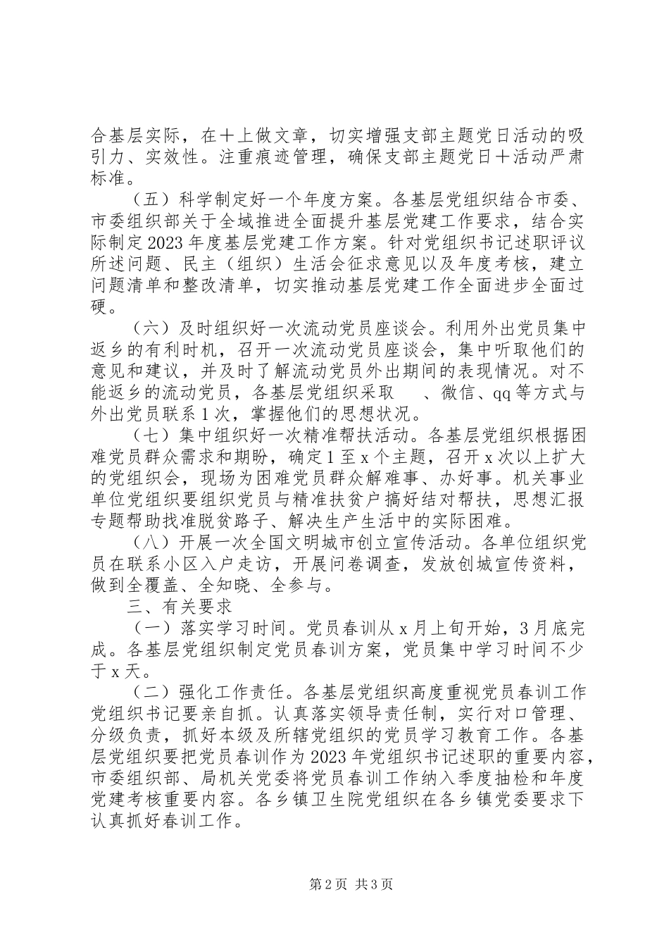 2023年某局党员春训工作方案.docx_第2页