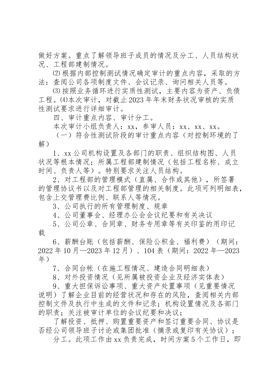 2023年某同志离任审计工作方案.doc_第2页