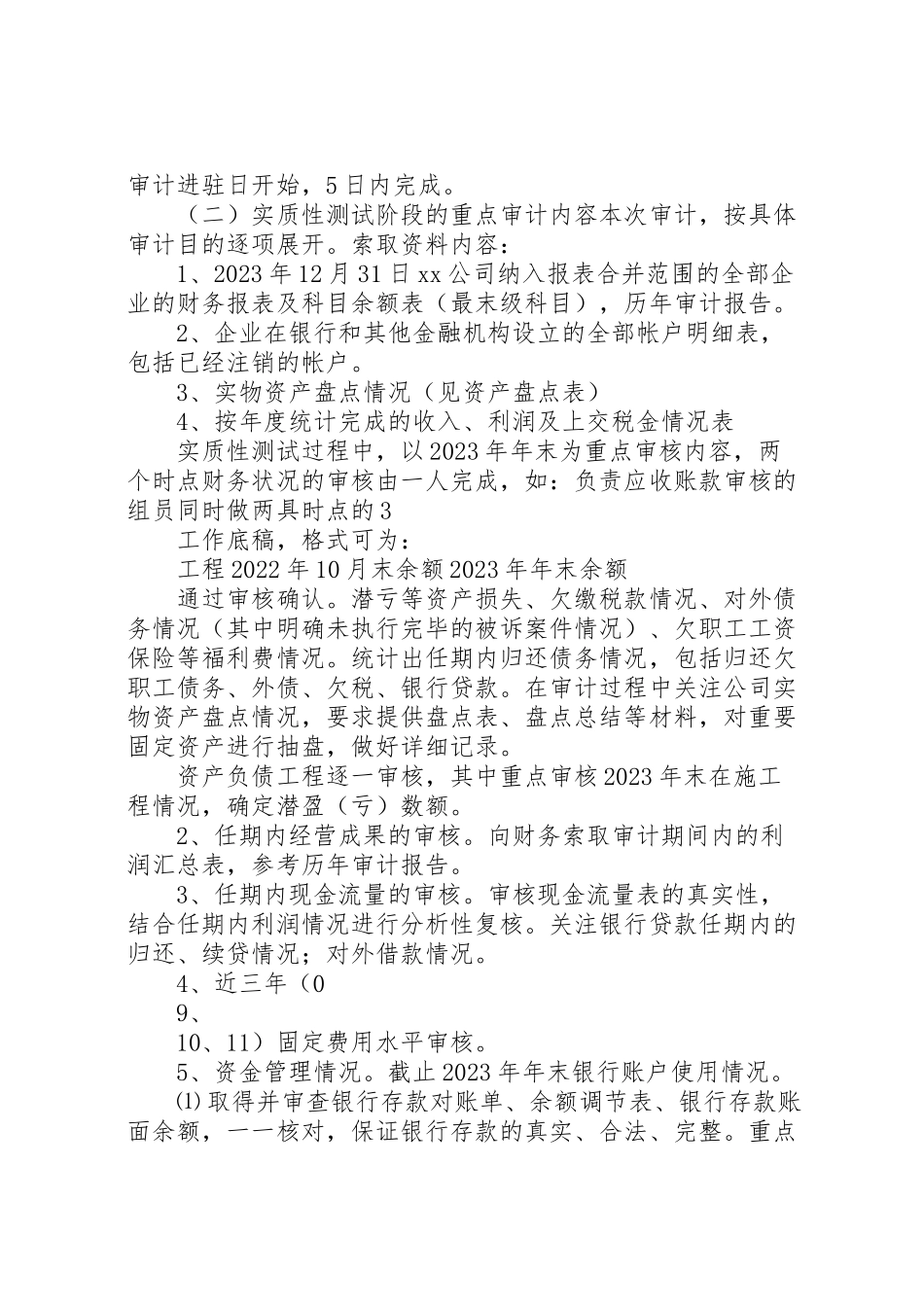 2023年某同志离任审计工作方案.doc_第3页
