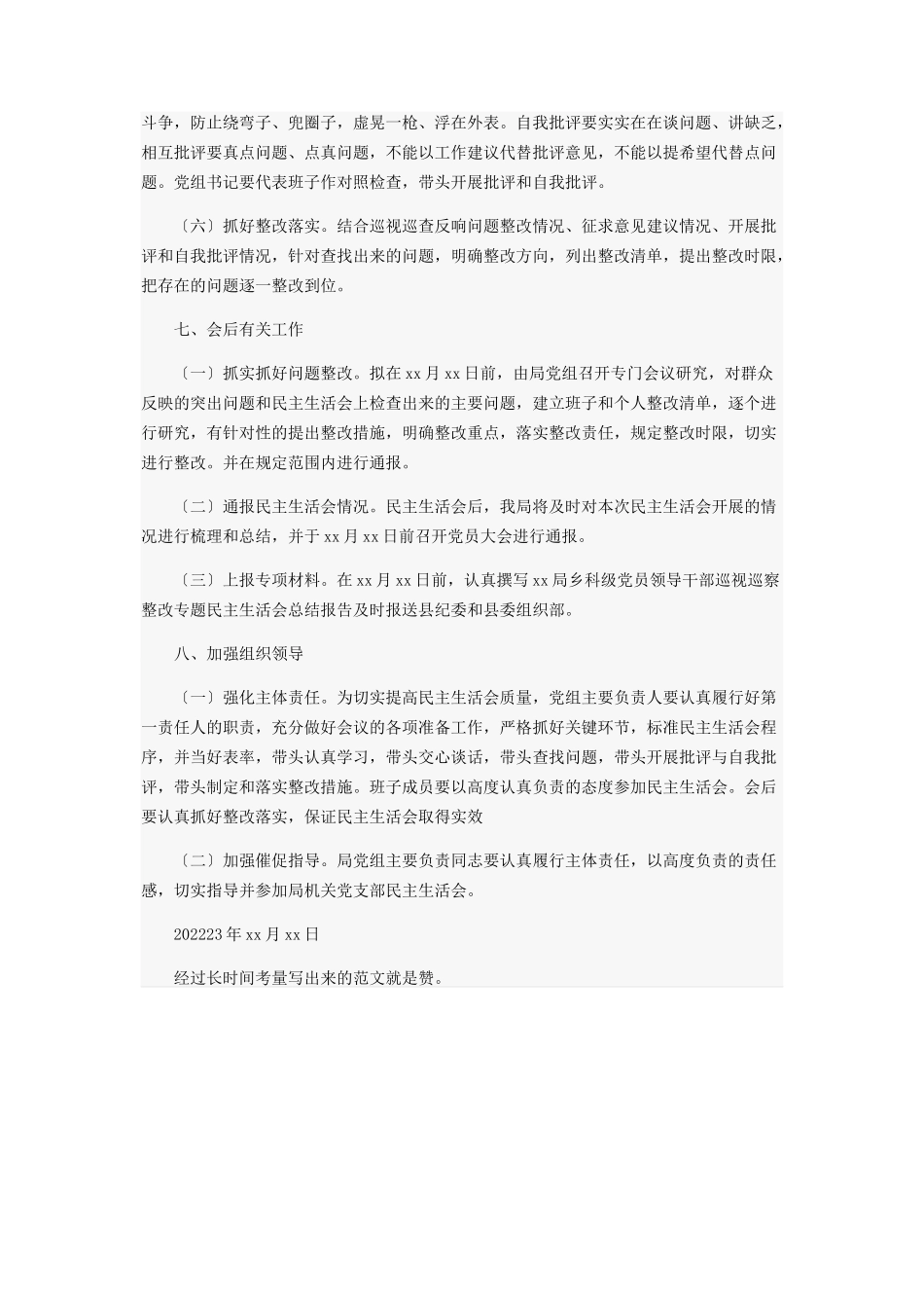 2023年某局乡科级领导干部巡视整改专题民主生活会工作方案.docx_第3页