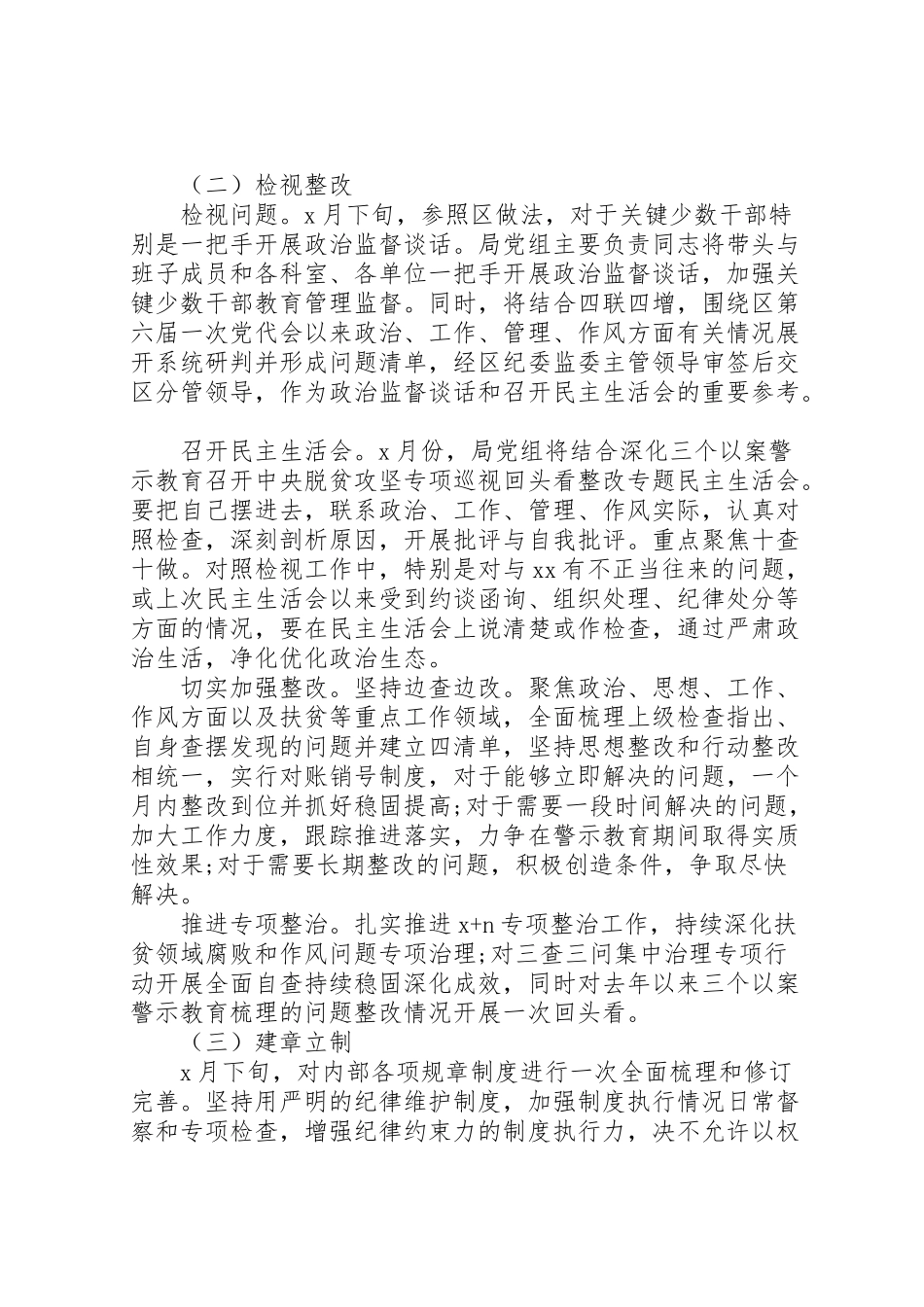 2023年某局深化三个以案警示教育工作方案.doc_第2页