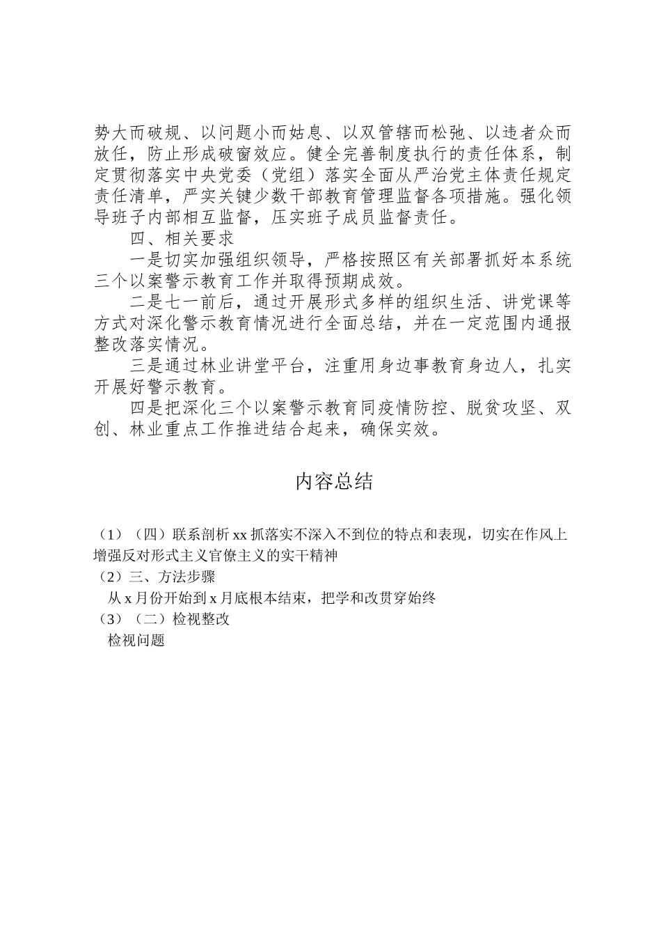 2023年某局深化三个以案警示教育工作方案.doc_第3页
