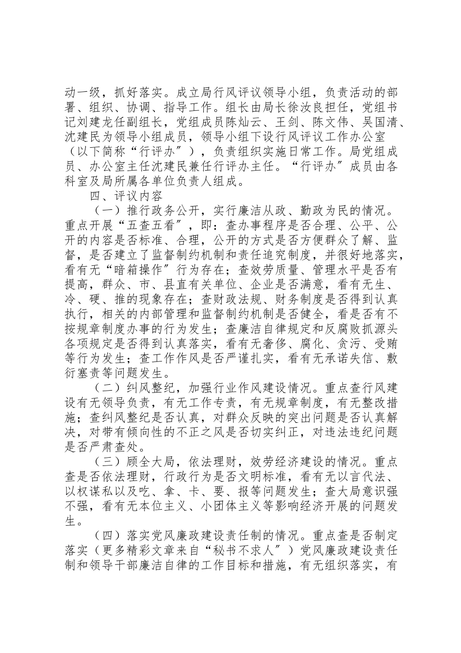 2023年某县去年民主评议行风工作方案 .doc_第2页