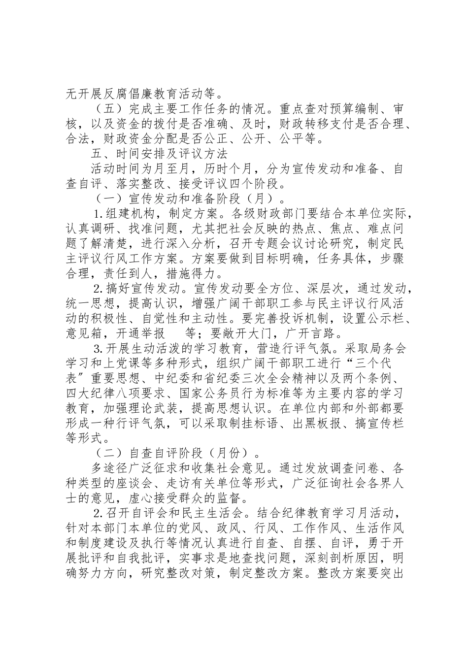 2023年某县去年民主评议行风工作方案 .doc_第3页