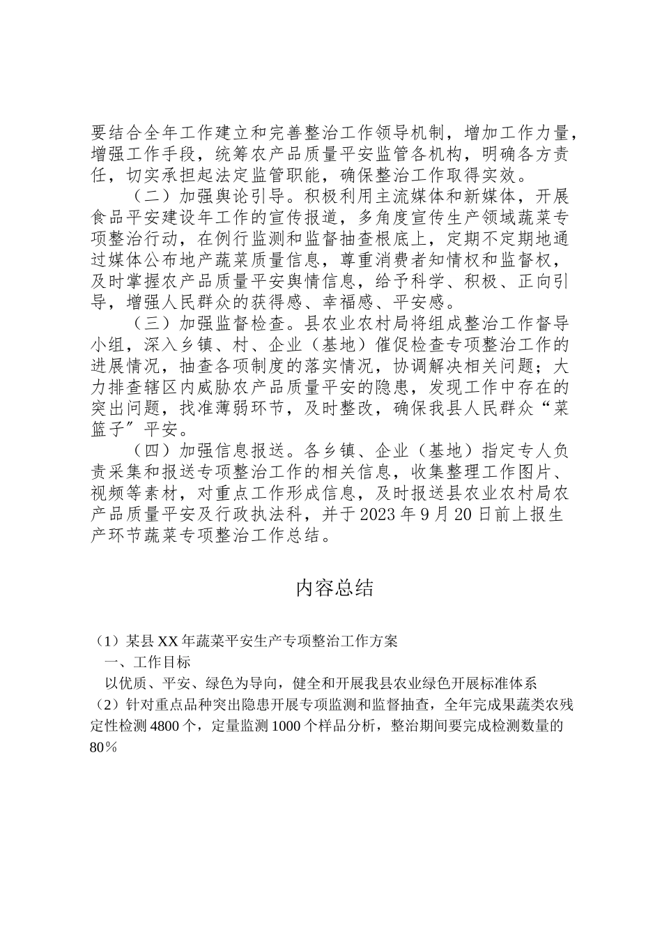 2023年某县蔬菜安全生产专项整治工作方案.doc_第3页