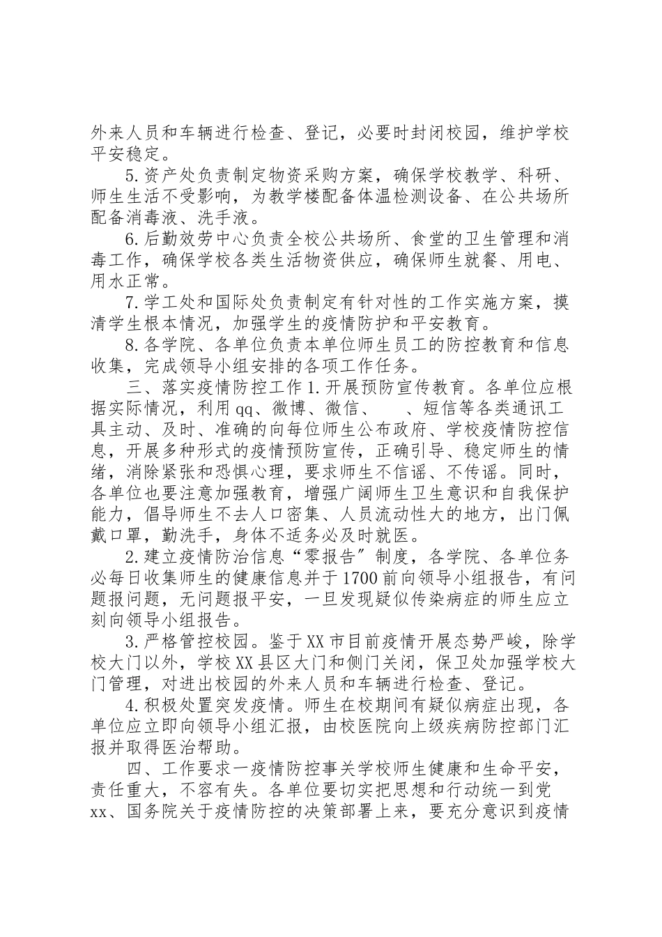 2023年某局和某高校关于新型冠状病毒感染的肺炎疫情防控的工作方案两份汇编.doc_第3页