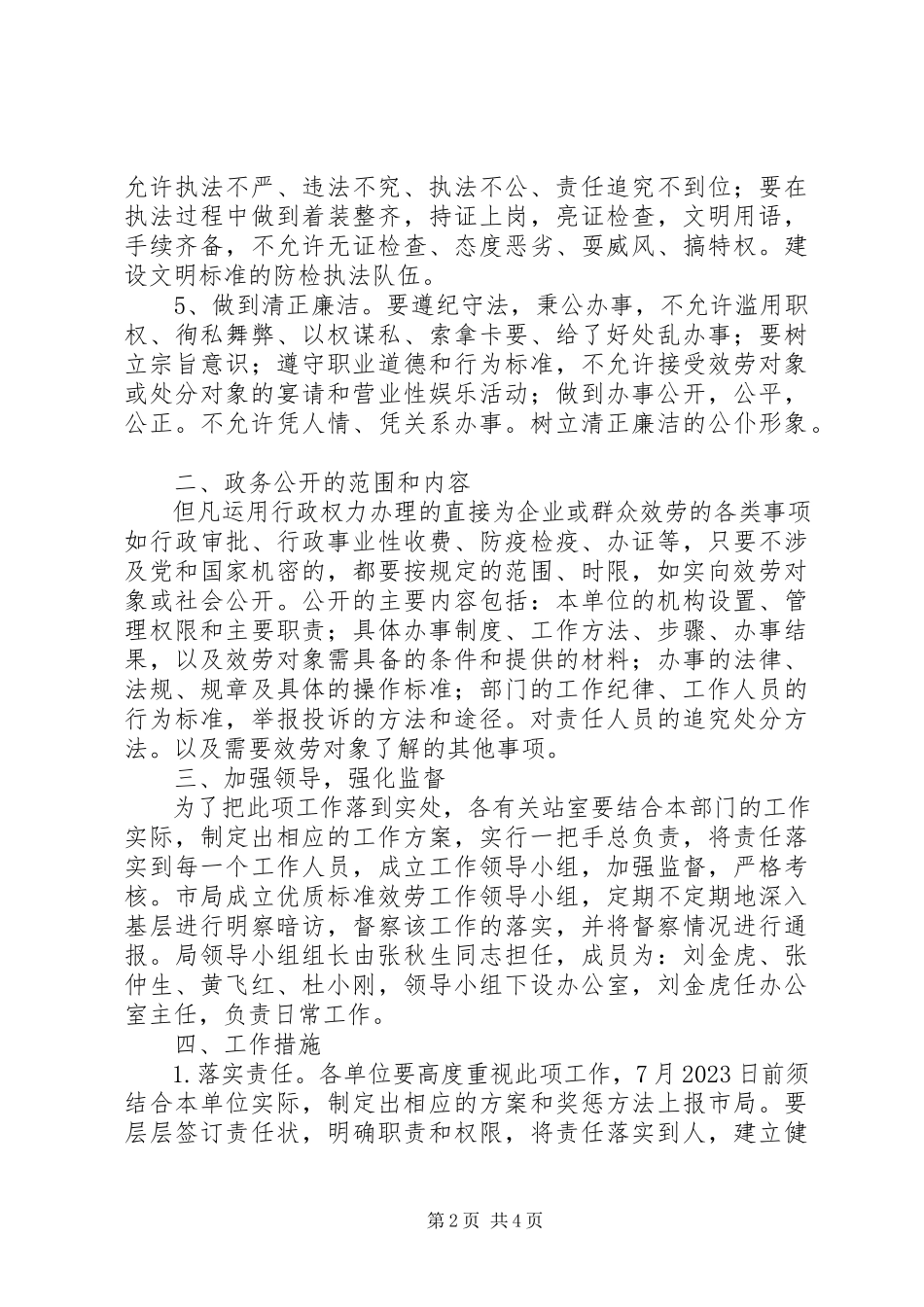 2023年某局优质规范服务工作方案.docx_第2页
