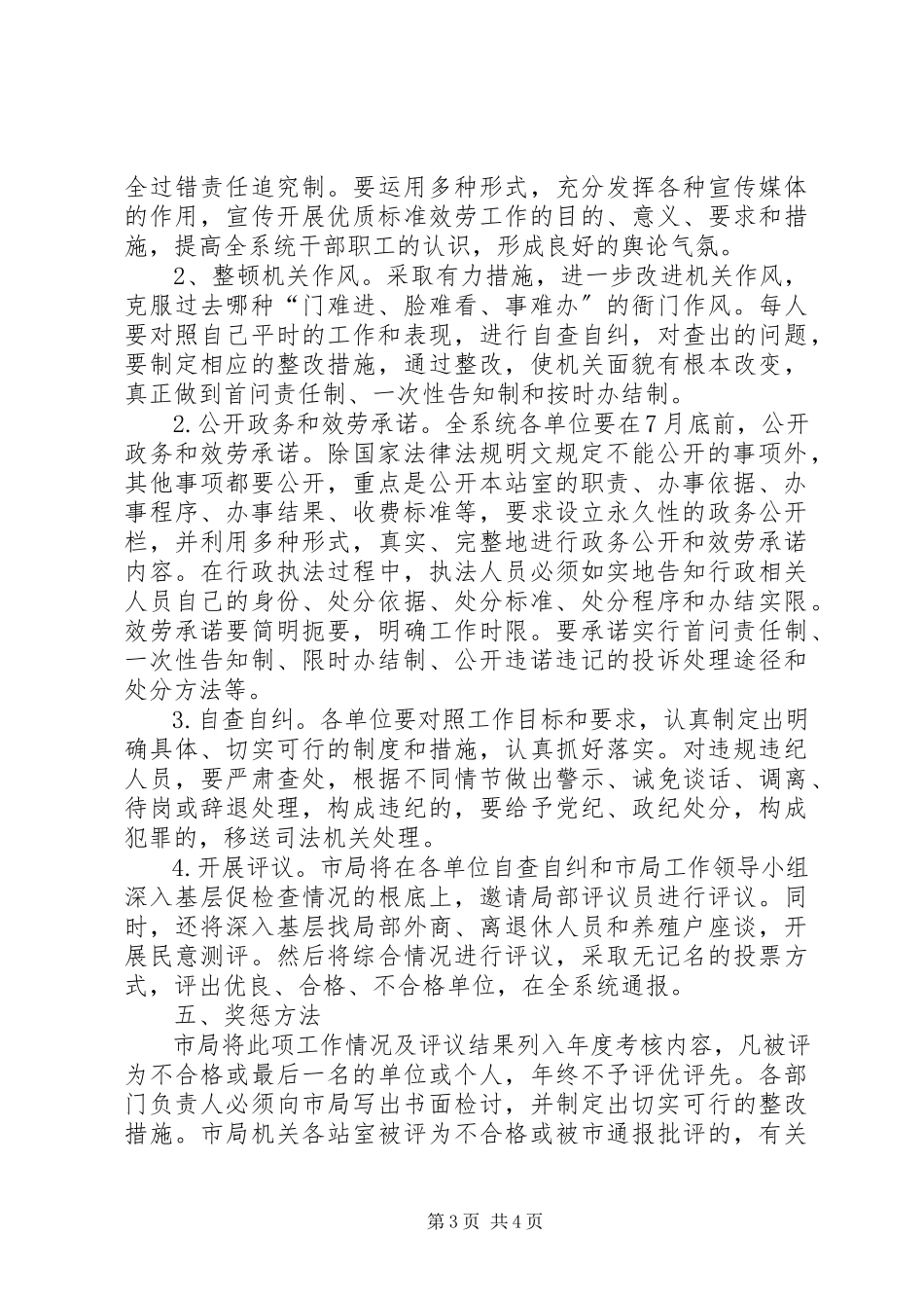 2023年某局优质规范服务工作方案.docx_第3页