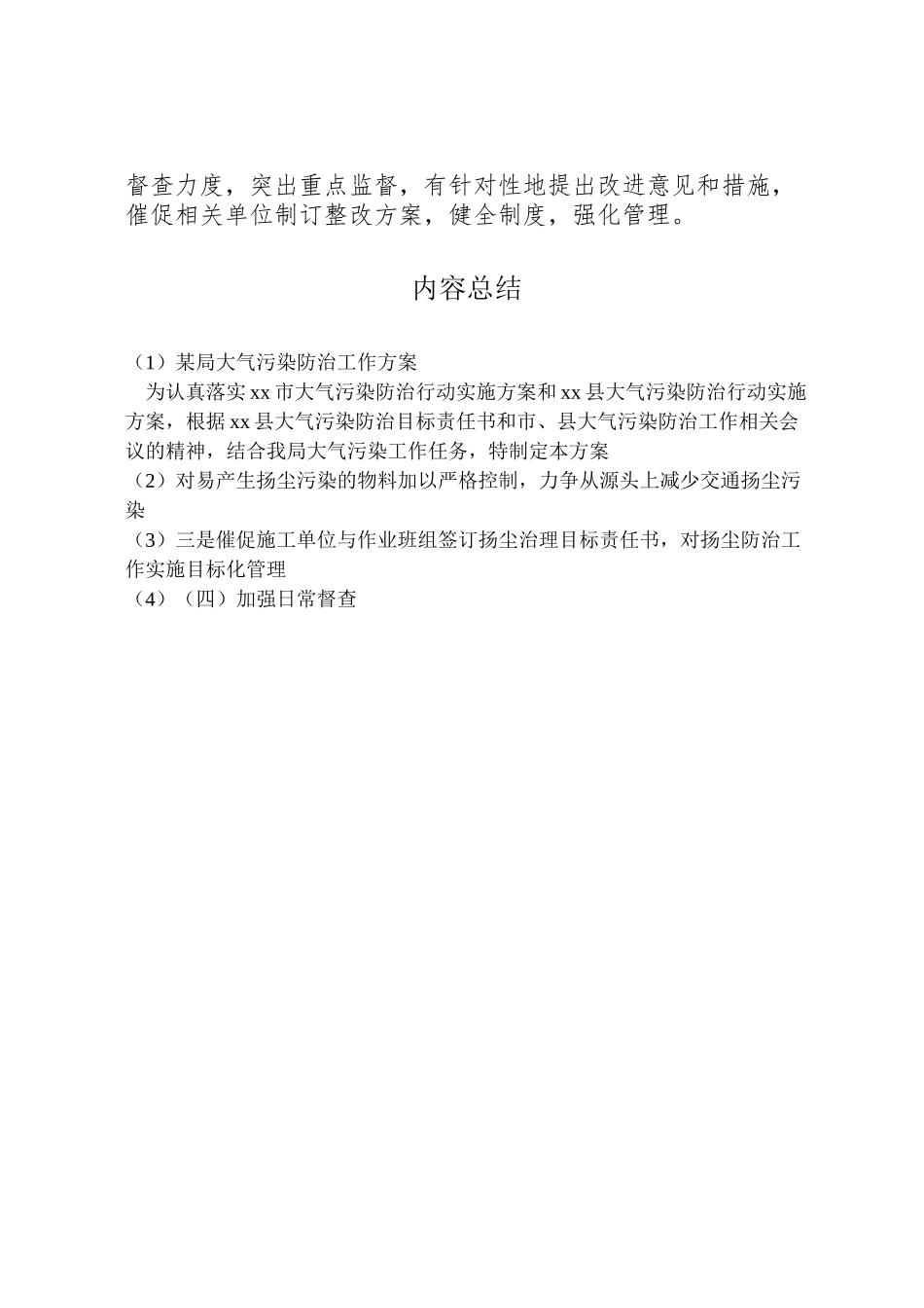 2023年某局大气污染防治工作方案.doc_第3页