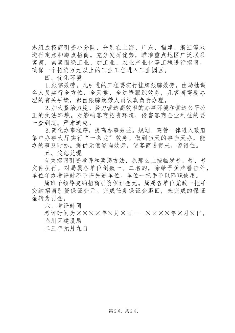 2023年某建设局招商引资工作方案.docx_第2页