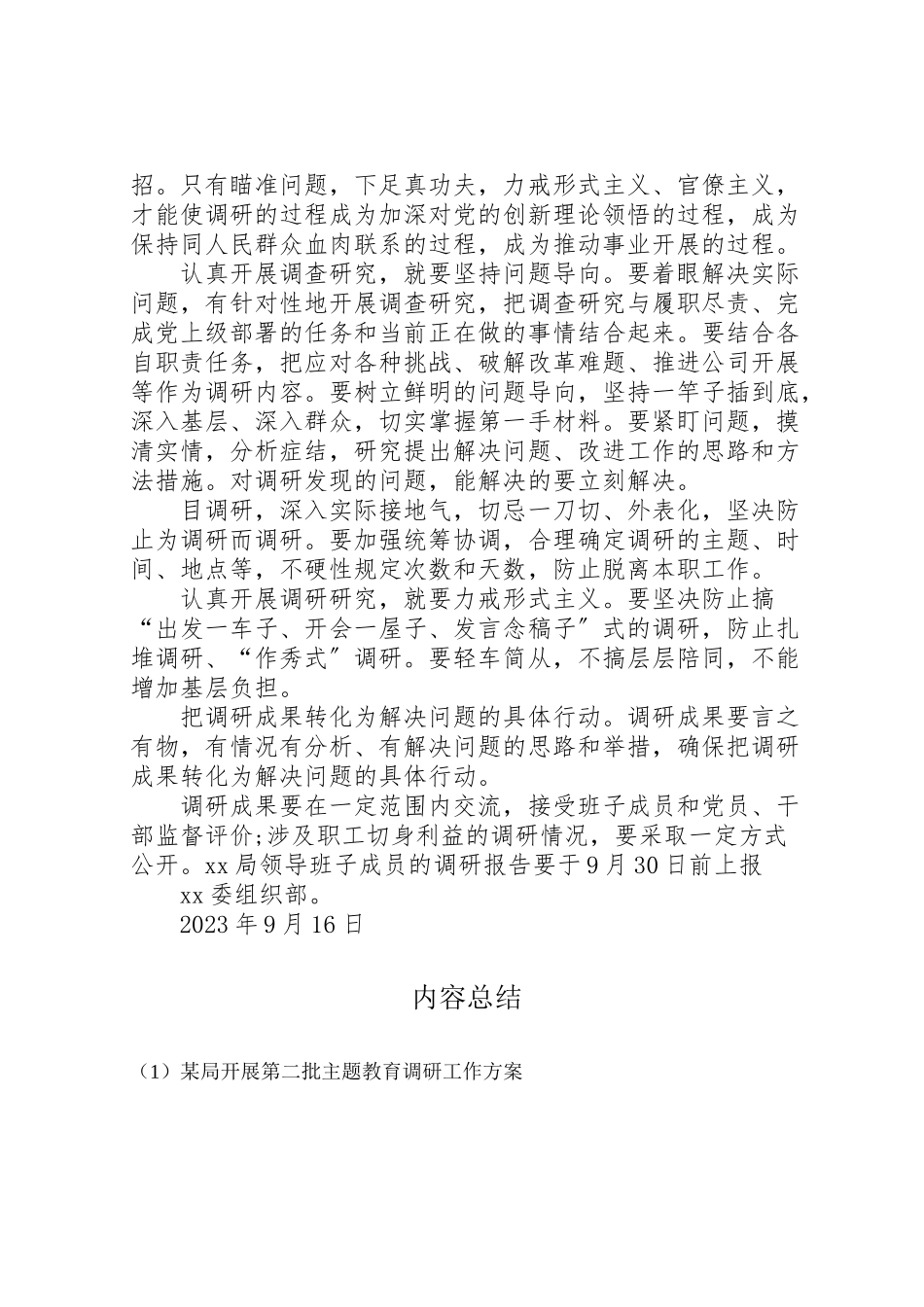 2023年某局开展第二批主题教育调研工作方案.doc_第2页