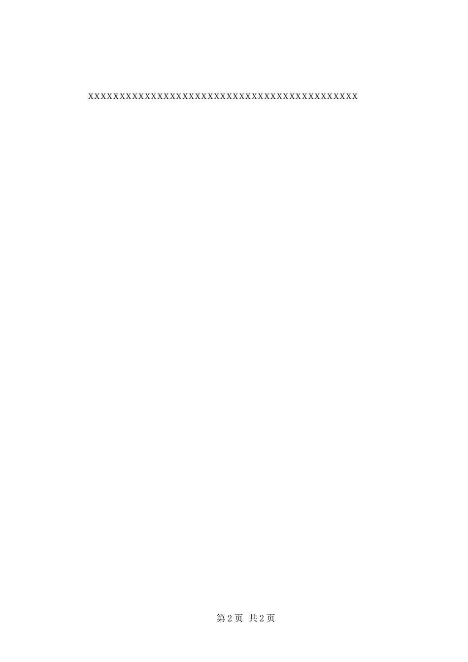 2023年某局度春运工作方案.docx_第2页