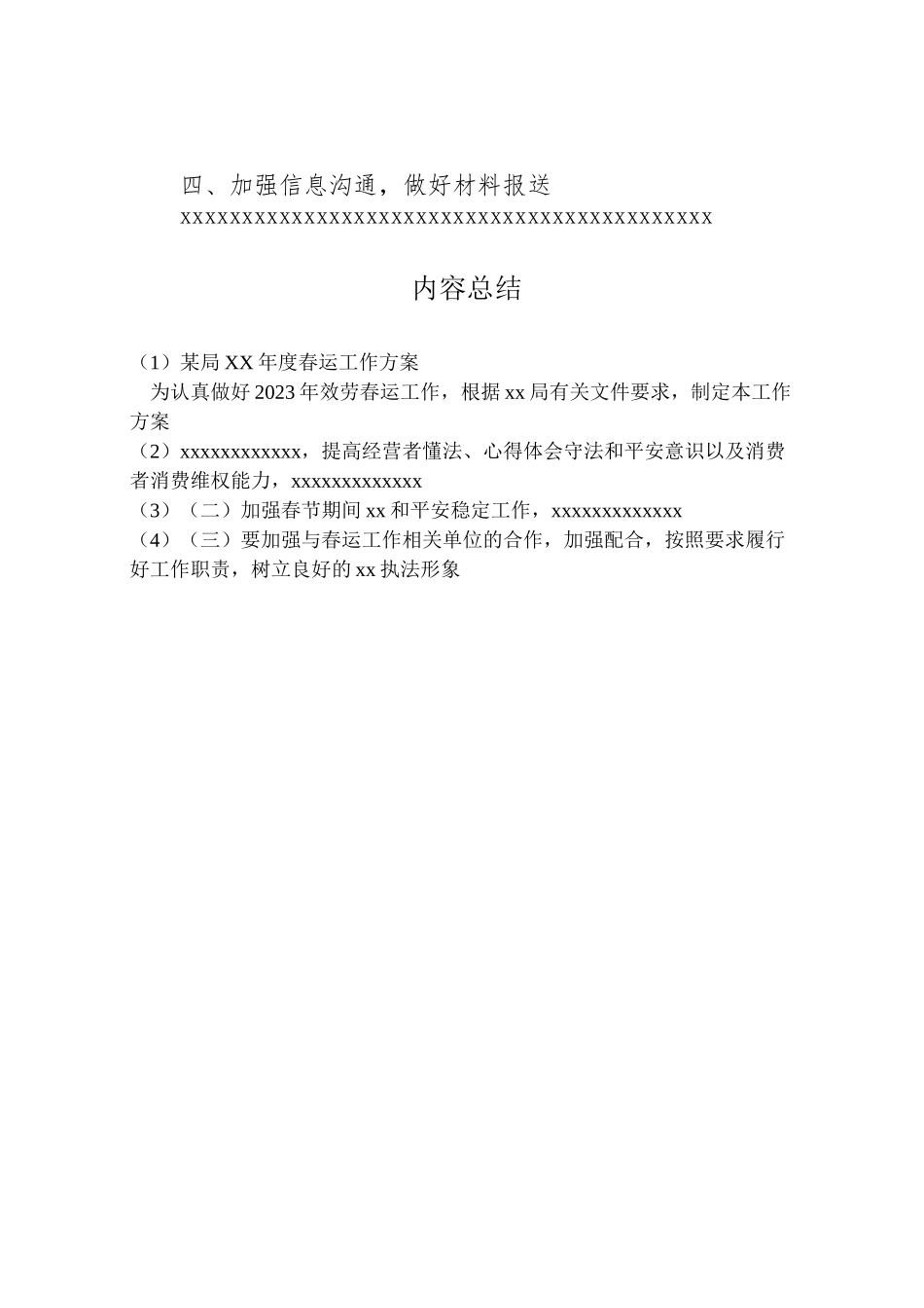 2023年某局度春运工作方案.doc_第2页