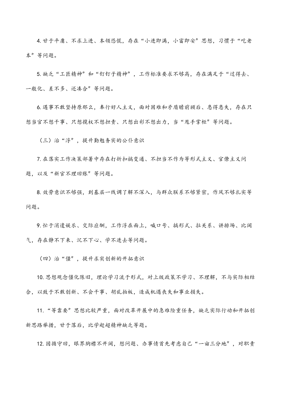 2023年某局干部队伍作风纪律整顿工作方案.docx_第2页