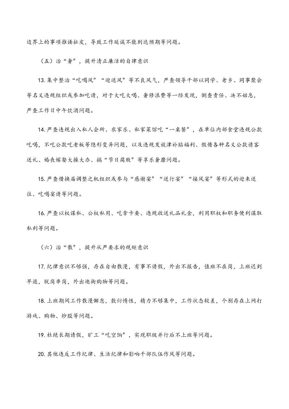 2023年某局干部队伍作风纪律整顿工作方案.docx_第3页