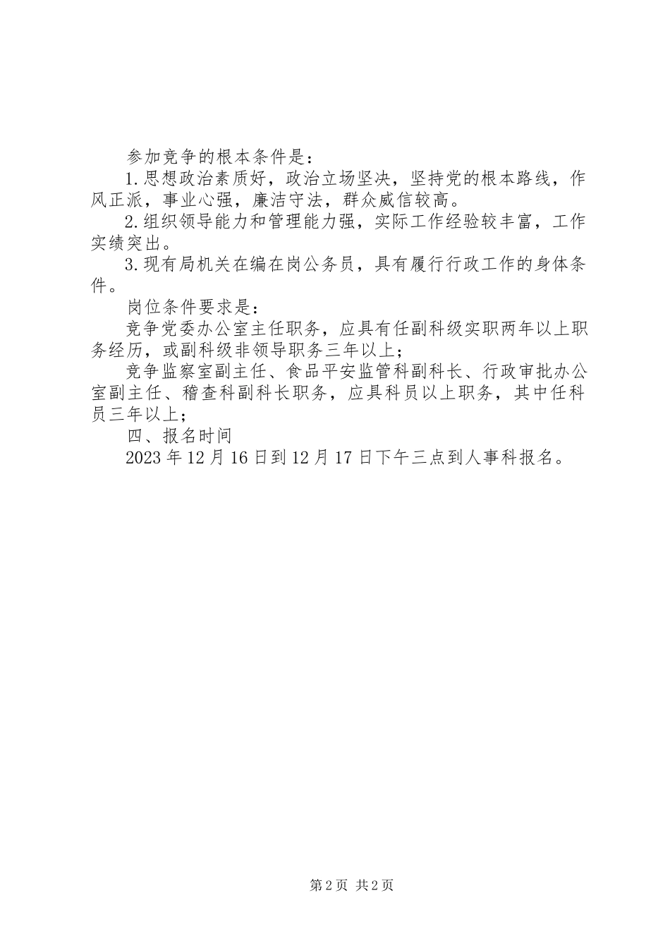 2023年某局干部竞争上岗工作方案.docx_第2页