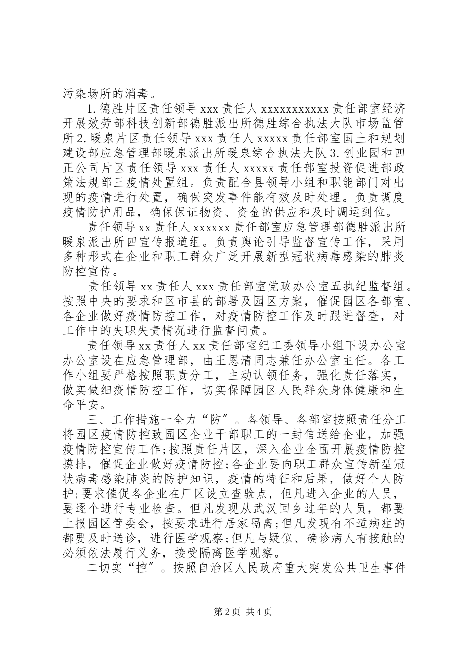 2023年某工业园区做好新型冠状病毒防控工作方案冠状病毒防控方案.docx_第2页