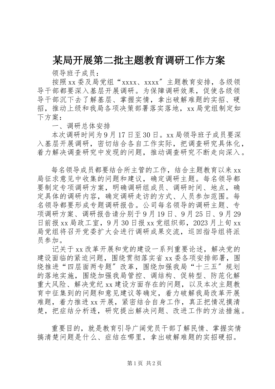 2023年某局开展第二批主题教育调研工作方案.docx_第1页