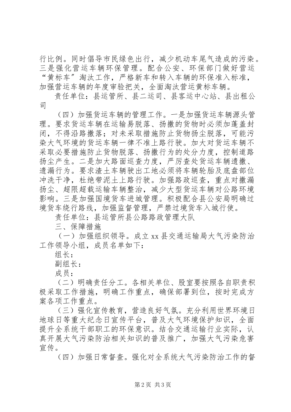 2023年某局大气污染防治工作方案.docx_第2页
