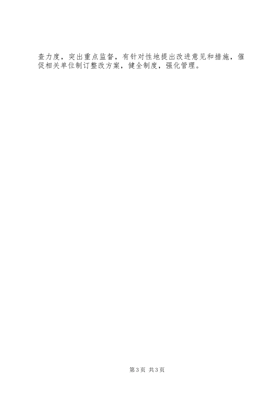 2023年某局大气污染防治工作方案.docx_第3页