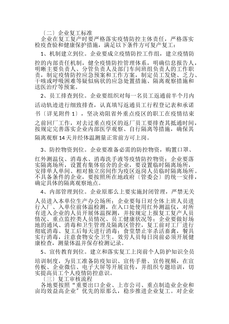 2023年某市企业复工及疫情防控工作方案.doc_第2页