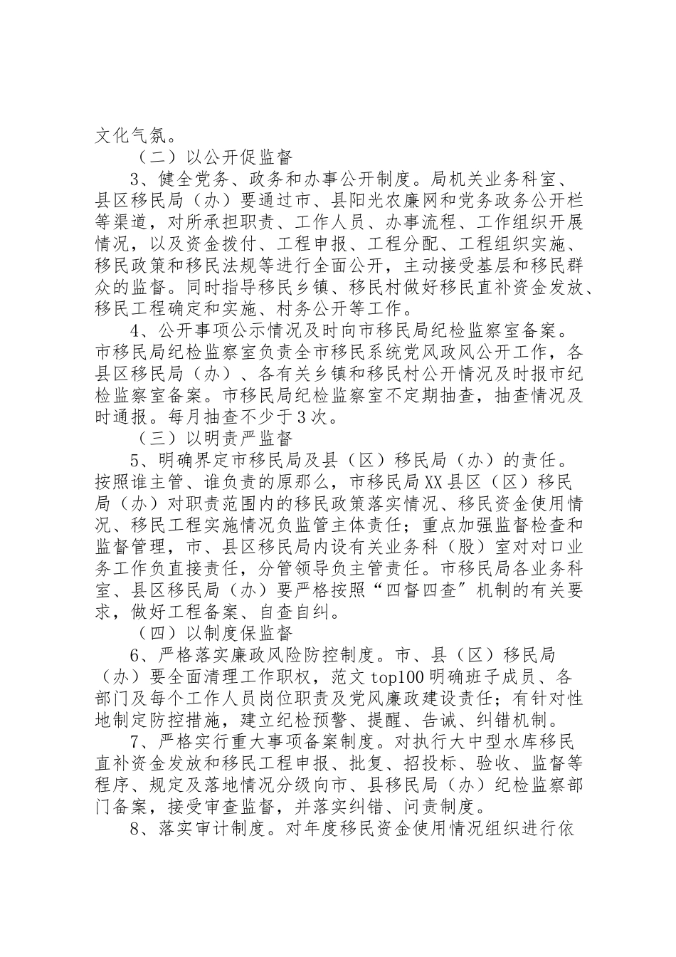 2023年某局四督四查监督检查机制工作方案.doc_第2页