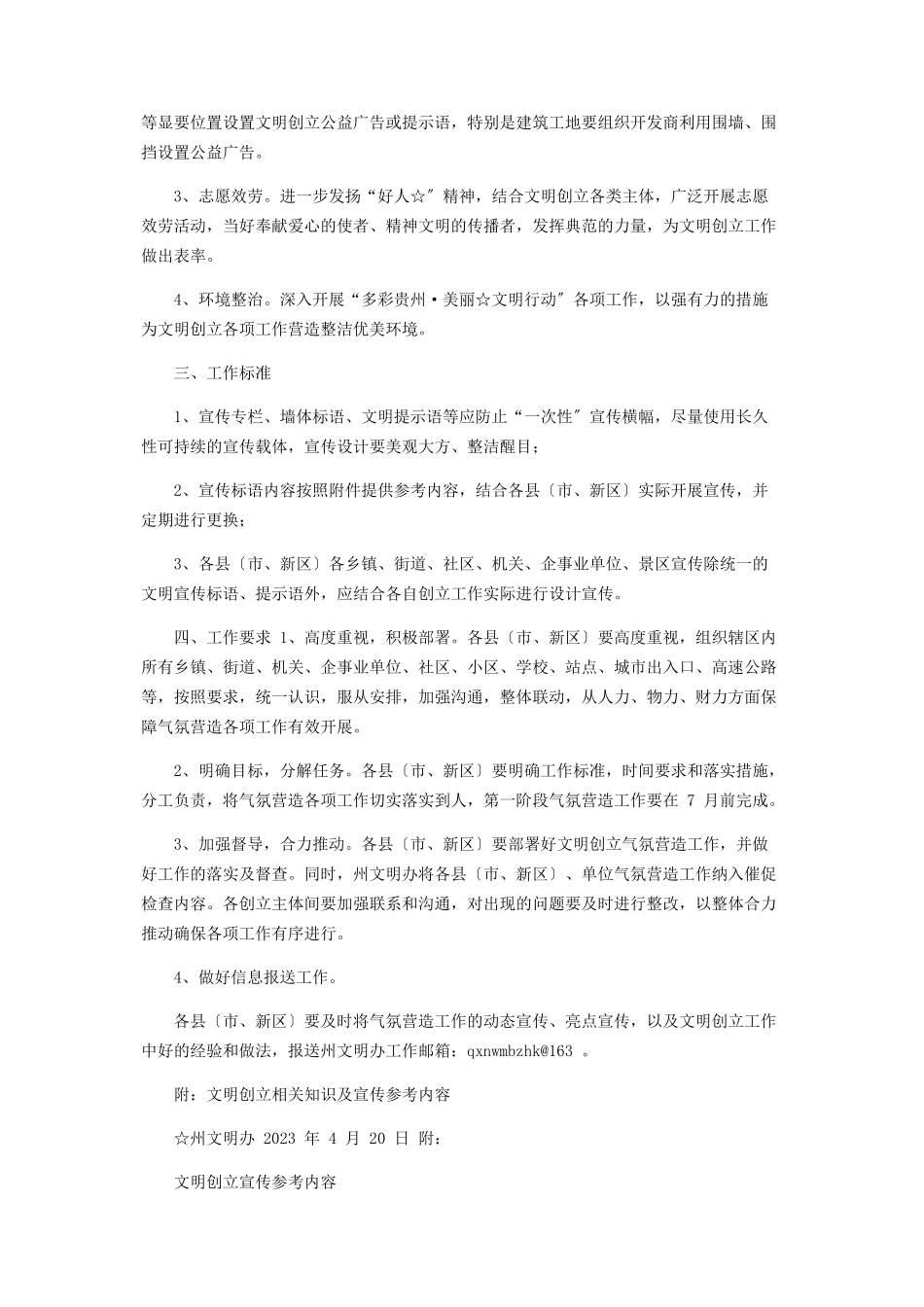 2023年某文明创建氛围营造工作方案.docx_第2页