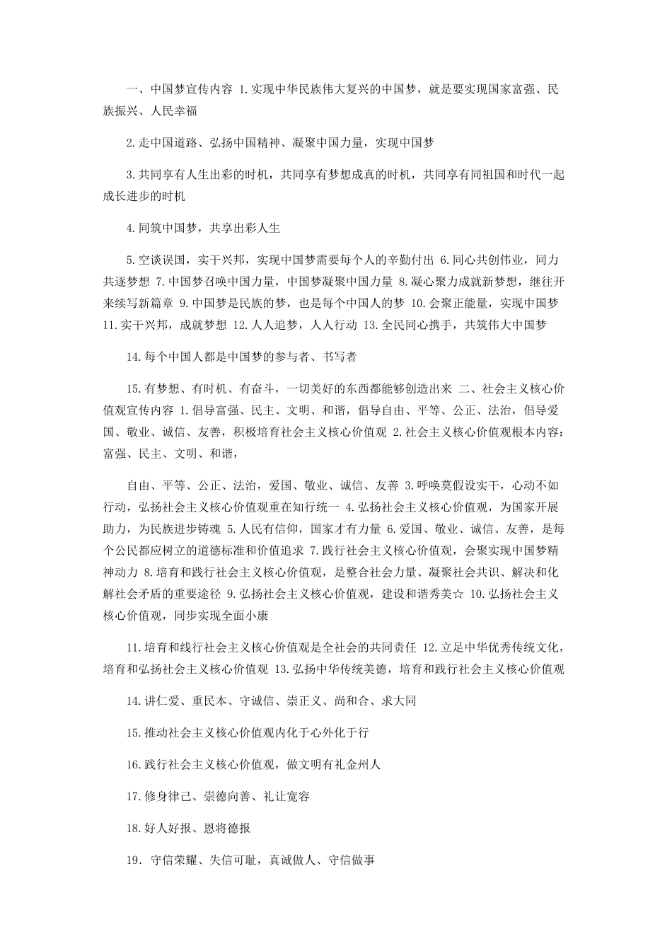 2023年某文明创建氛围营造工作方案.docx_第3页