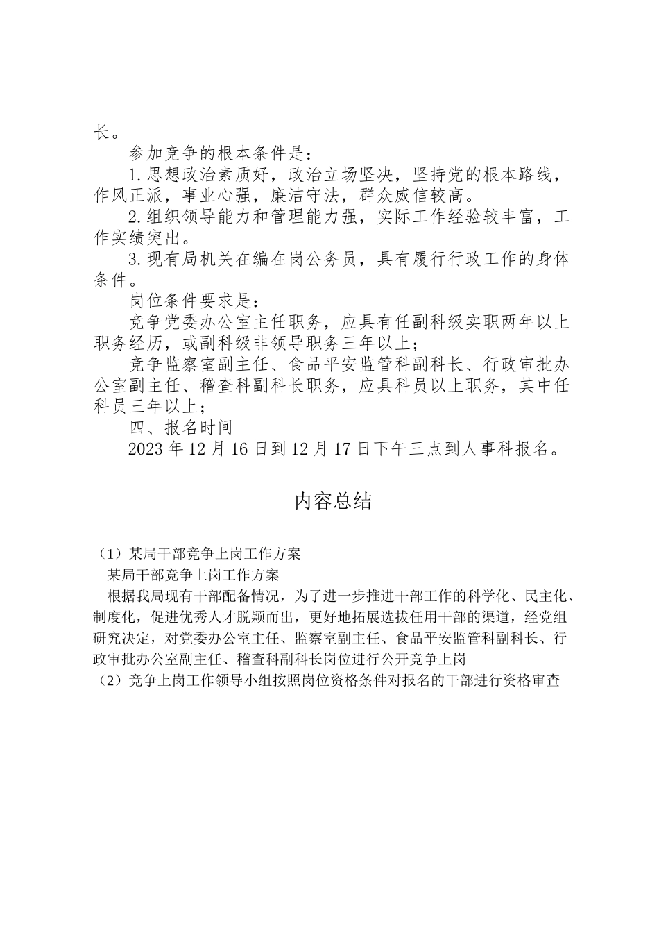 2023年某局干部竞争上岗工作方案.doc_第2页