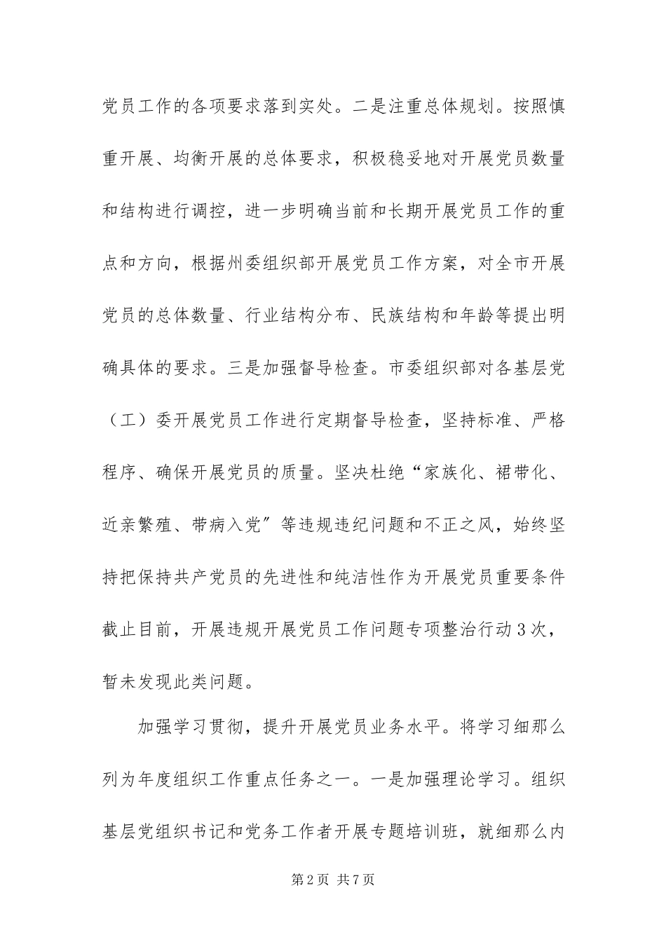 2023年某市党员发展工作方案.docx_第2页