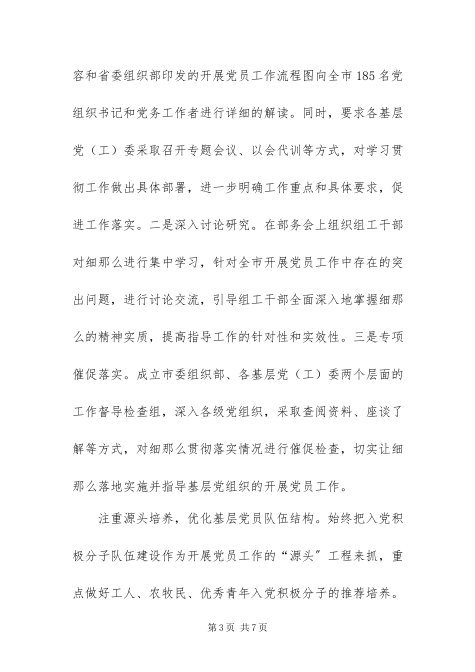 2023年某市党员发展工作方案.docx_第3页