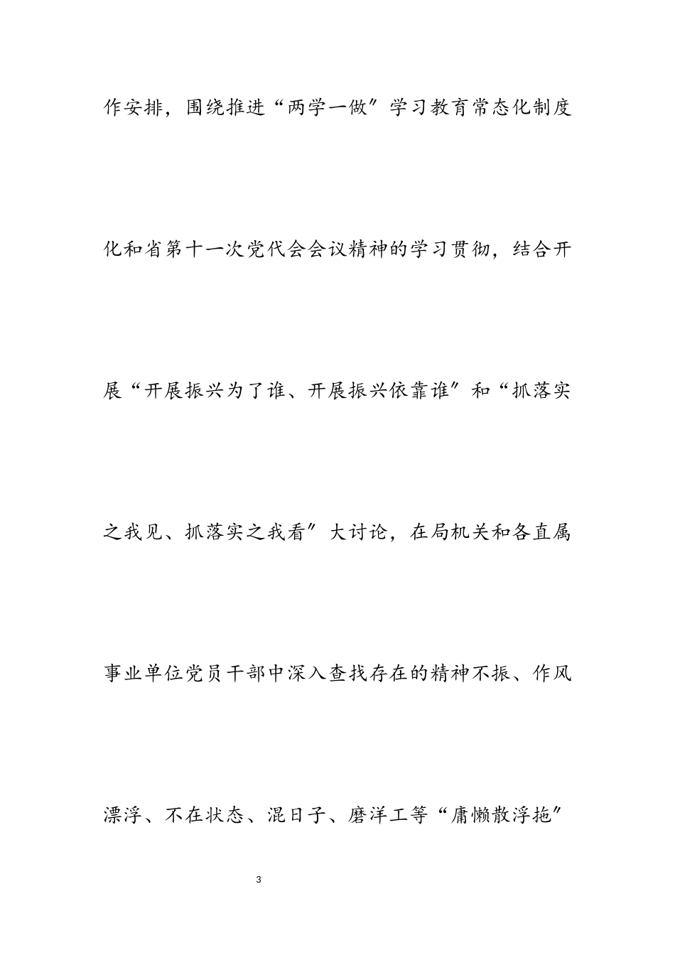 2023年某局开展“庸懒散浮拖”问题专项整治工作方案.docx_第3页