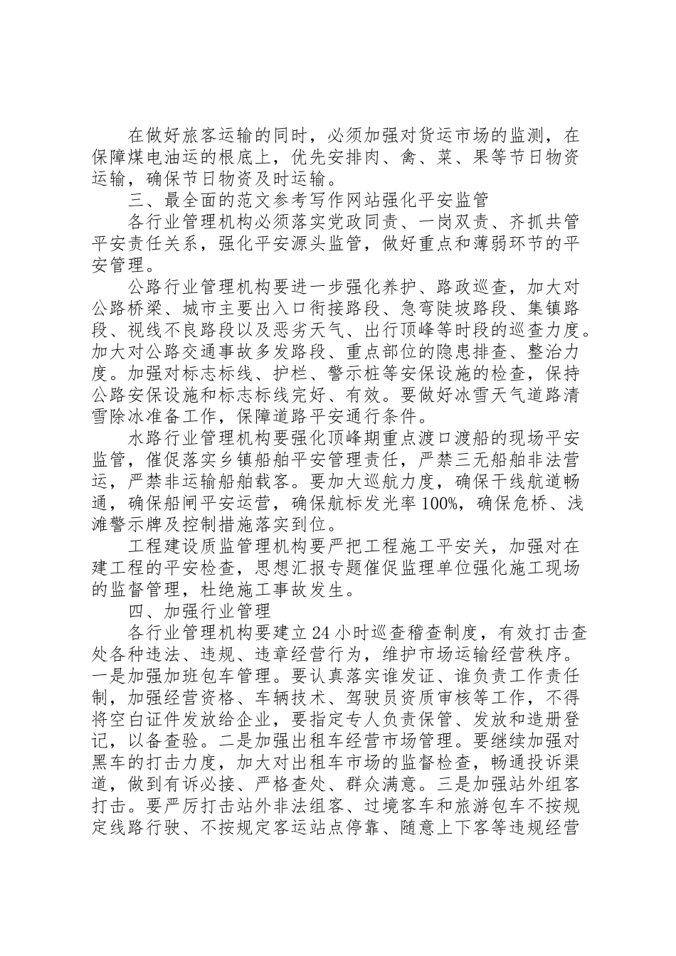 2023年某市交通运输局春运工作方案.doc_第2页