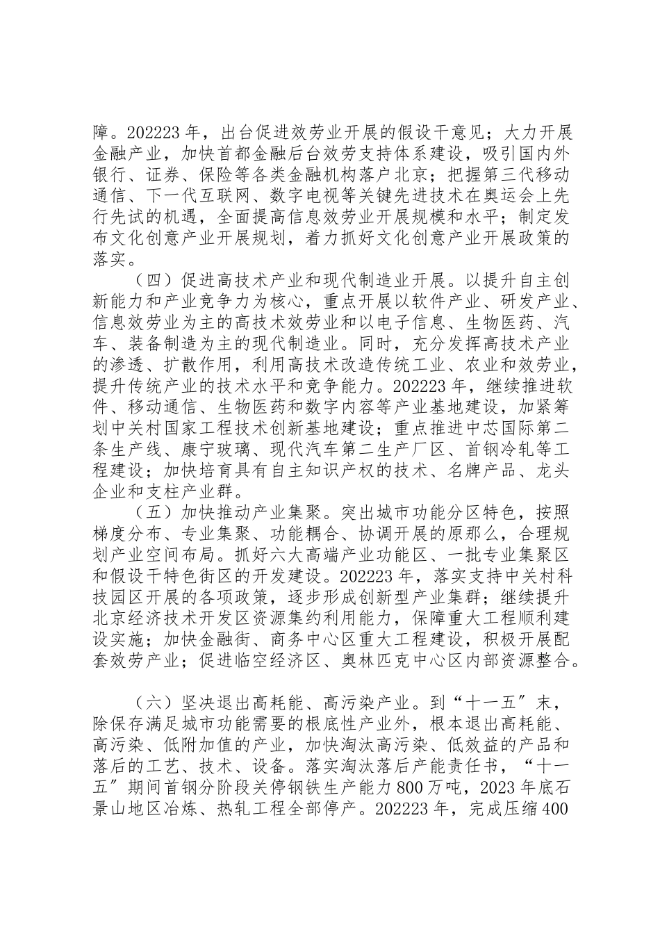 2023年某市节能减排综合性工作方案.doc_第2页