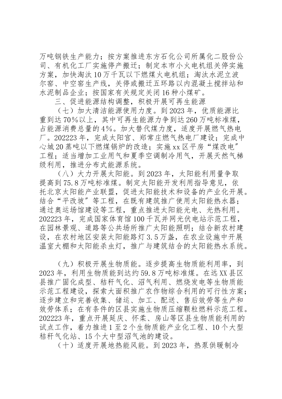 2023年某市节能减排综合性工作方案.doc_第3页