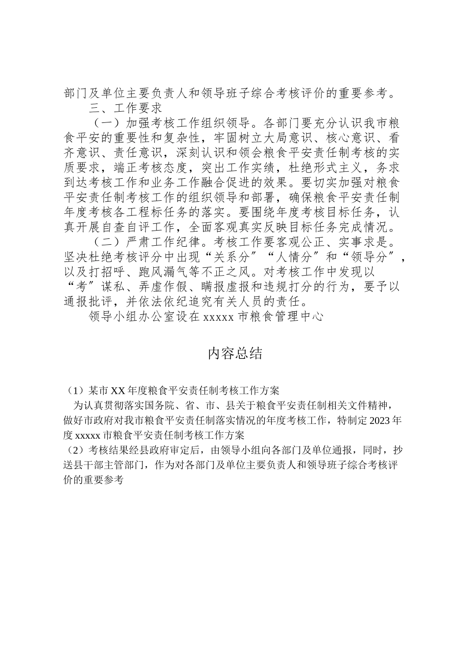 2023年某市度粮食安全责任制考核工作方案.doc_第2页